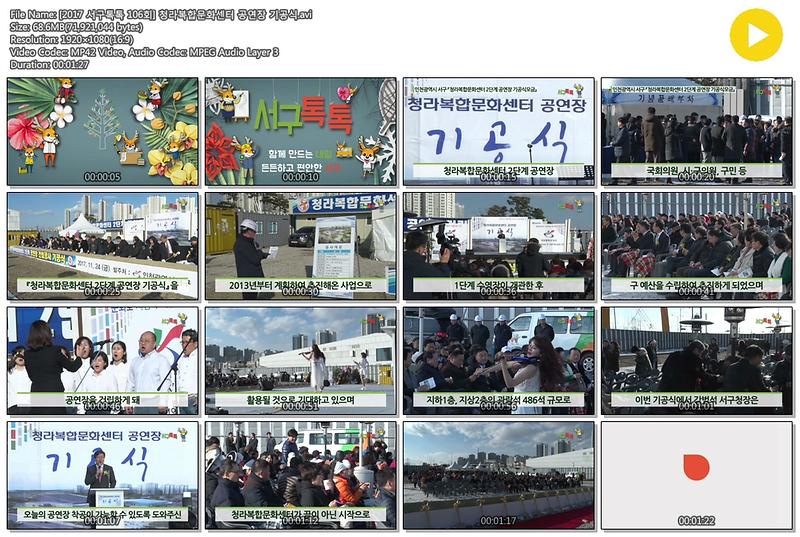 [2017 서구톡톡 106회] 청라복합문화센터 공연장 기공식 사진